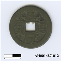 藏品(清仁宗「嘉慶通寶」)的圖片